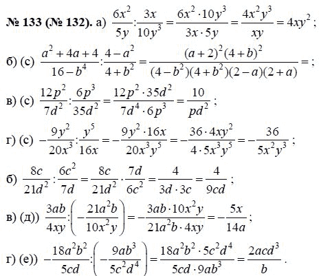 Ответ к задаче № 133 (132) - Ю.Н. Макарычев, гдз по алгебре 8 класс